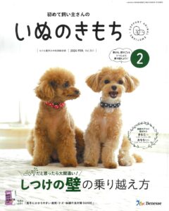 掲載誌例：いぬのきもち 表紙（犬のフローリング滑り止めに関する内容）