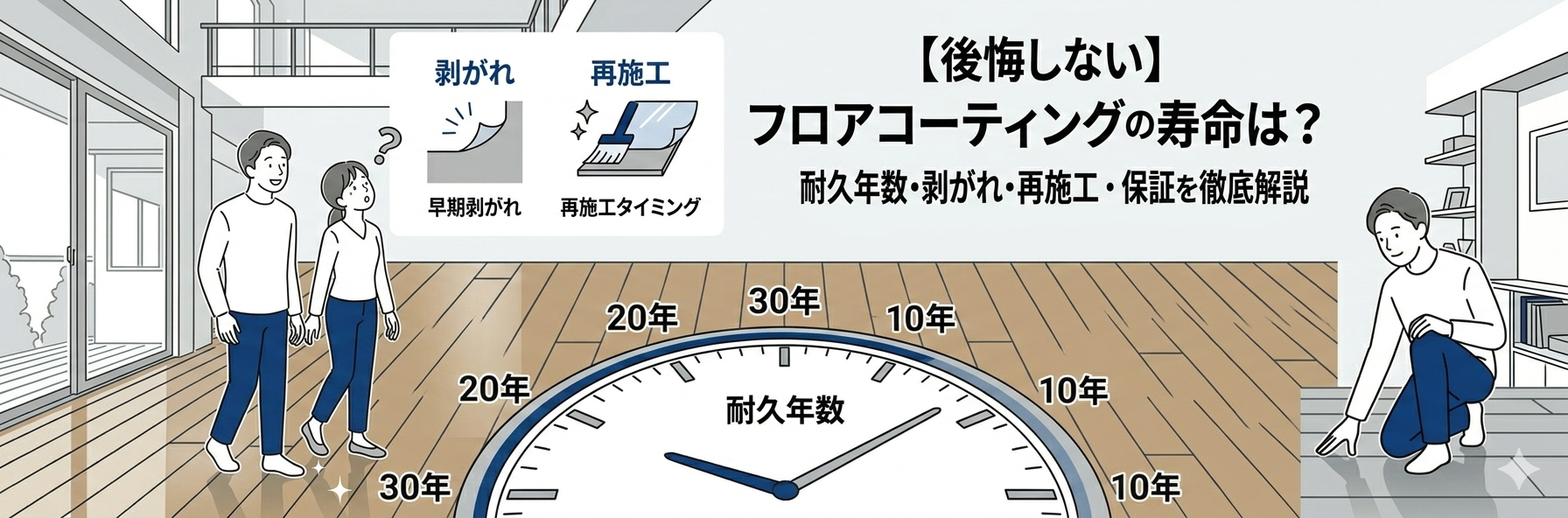 経年劣化プレキンM&Mガラス 後悔しない】フロアコーティングの寿命は？耐久年数・剥がれ・再施工